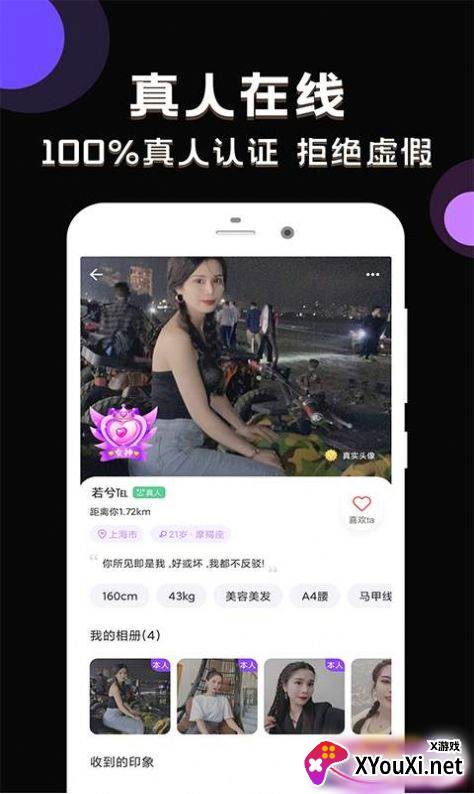 甜甜社区交友软件截图