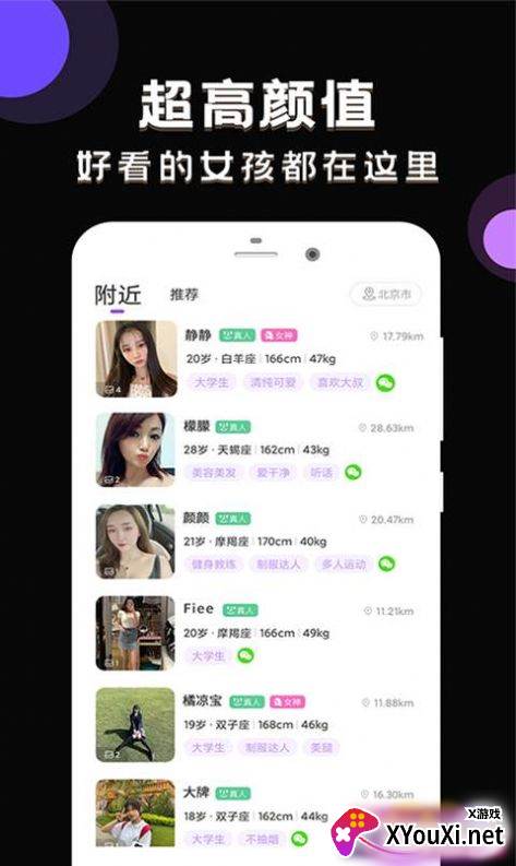 甜甜社区交友软件截图