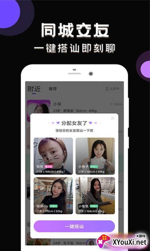 甜甜社区交友软件截图