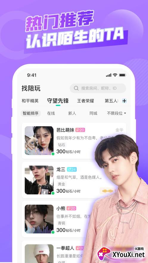 有麦陪玩app截图