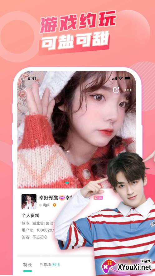 有麦陪玩app截图