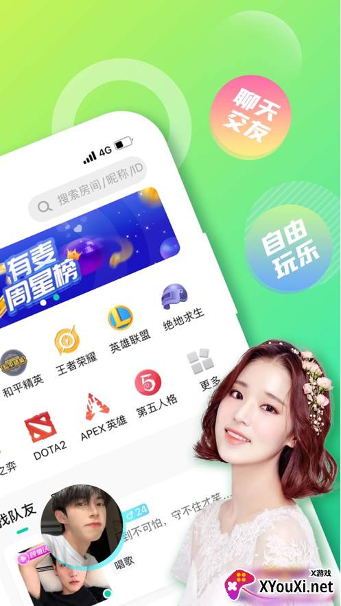有麦陪玩app截图