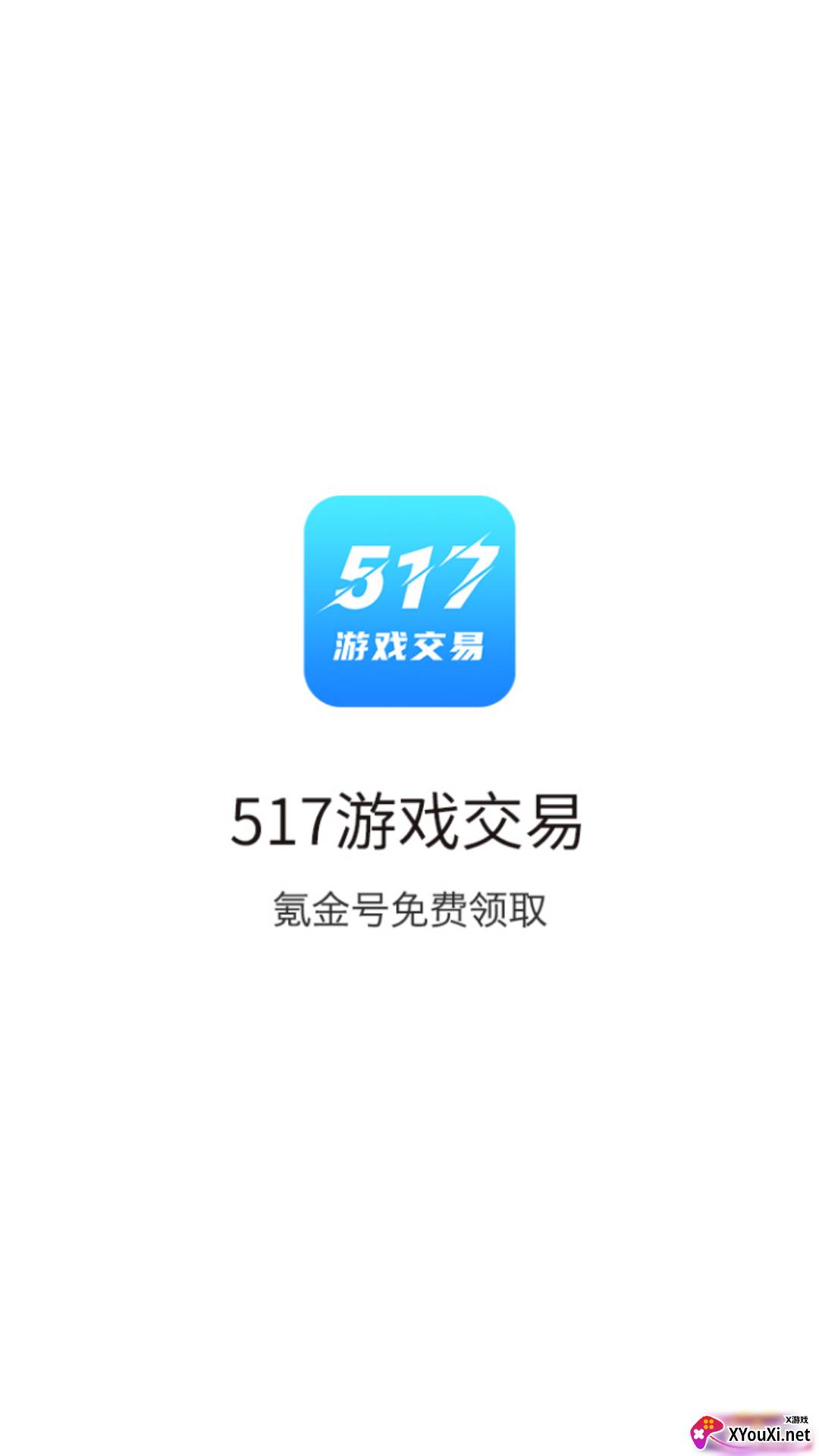 517游戏交易平台截图