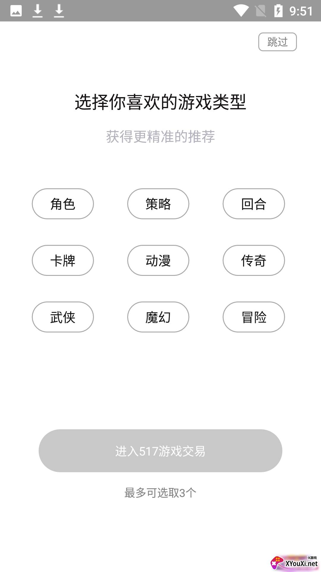 517游戏交易平台截图