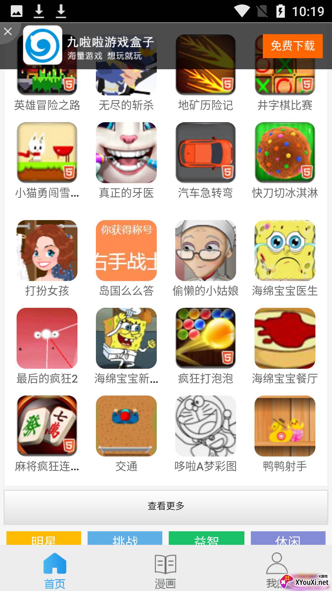 九啦啦游戏盒子最新版截图