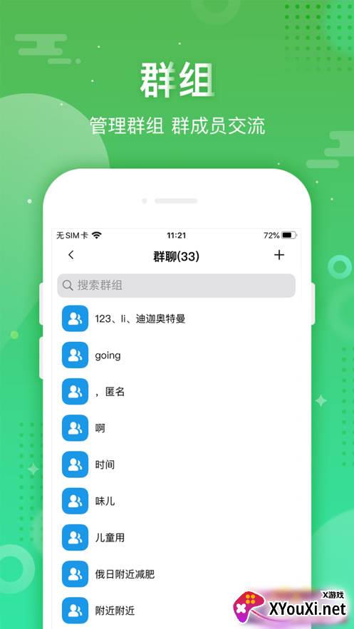 蓉信交友软件截图