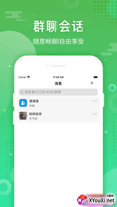 蓉信交友软件截图