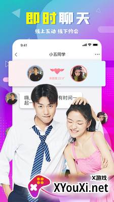 遇伴交友脱单截图