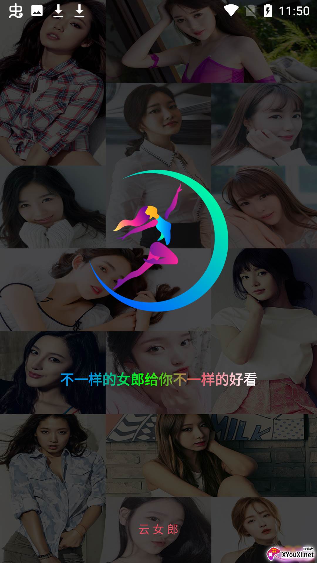 云女郎交友截图