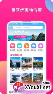 上饶旅游app截图