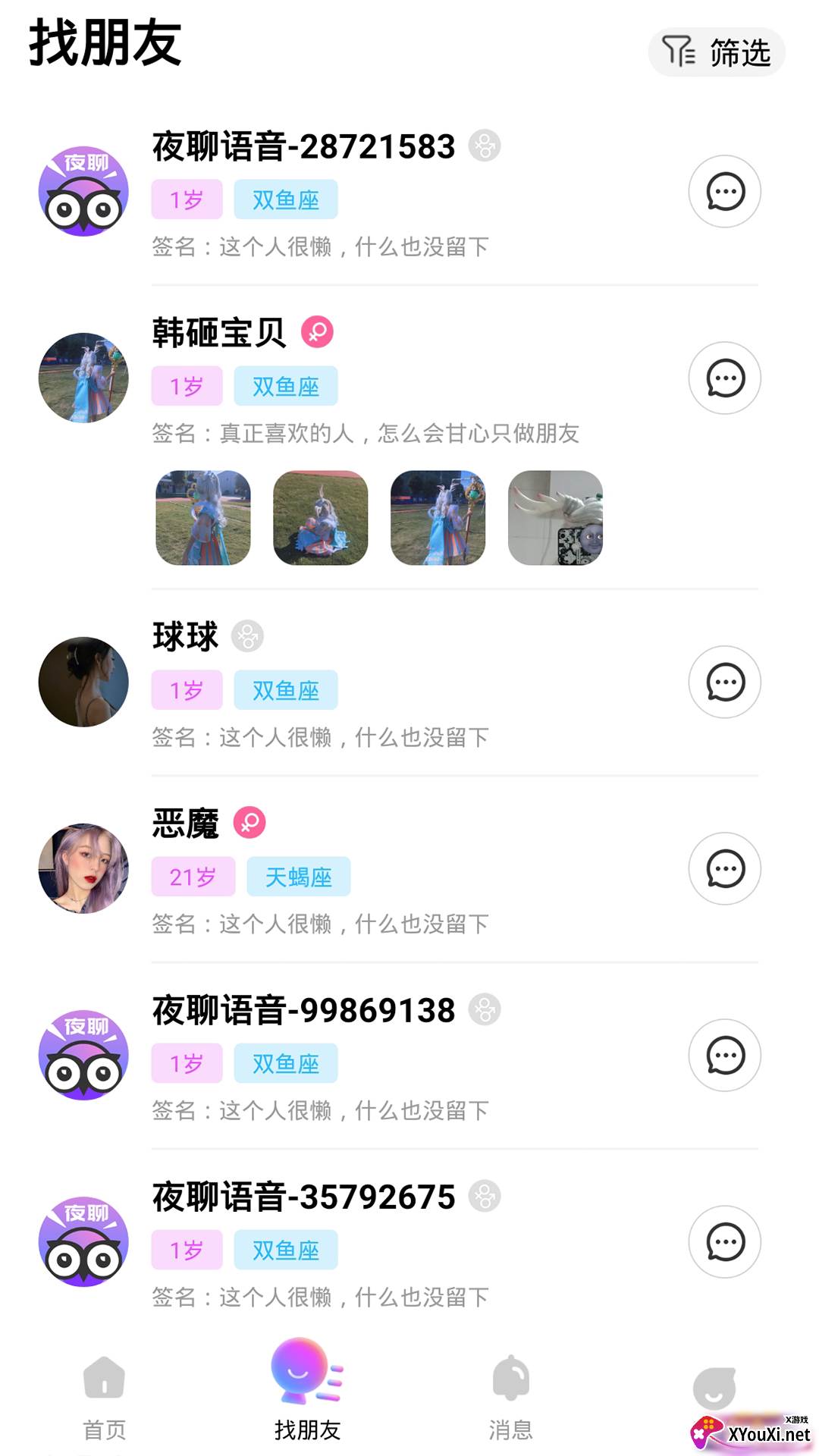 脉雷语音交友截图