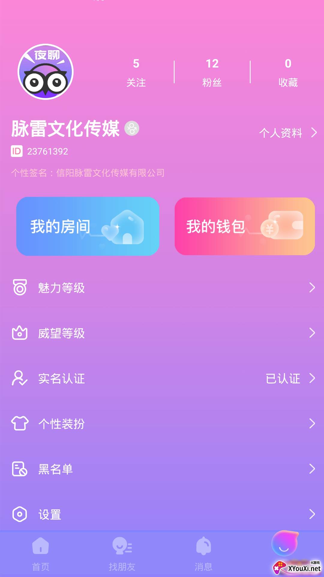 脉雷语音交友截图