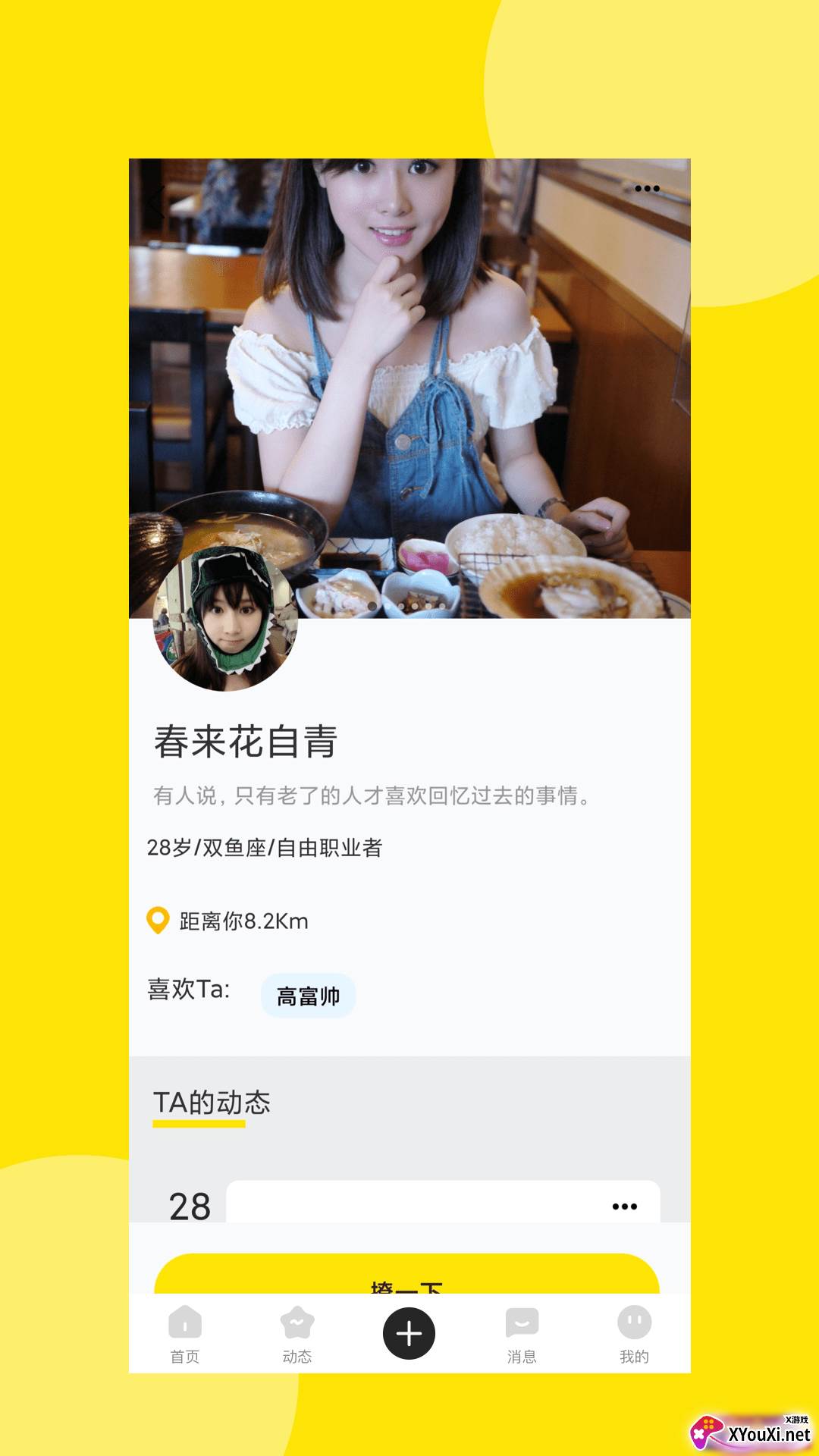 爱情海之约交友软件截图