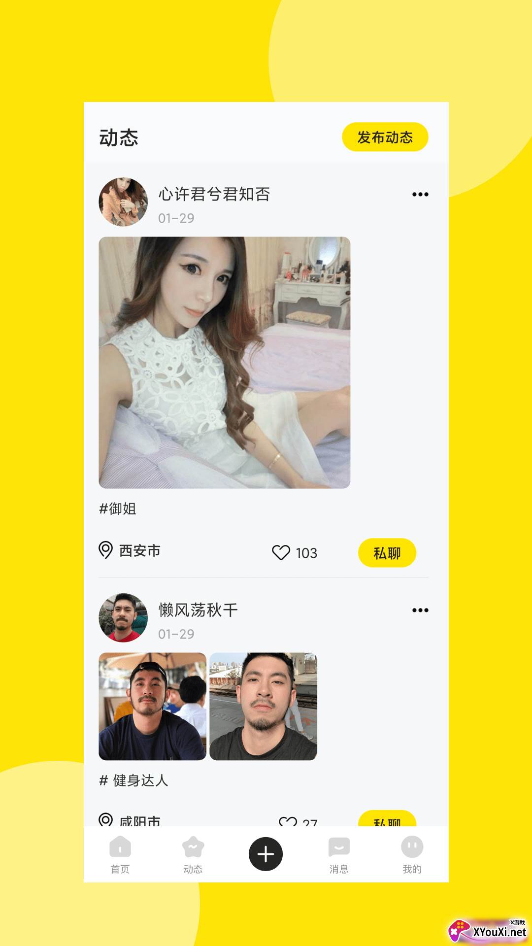 爱情海之约交友软件截图