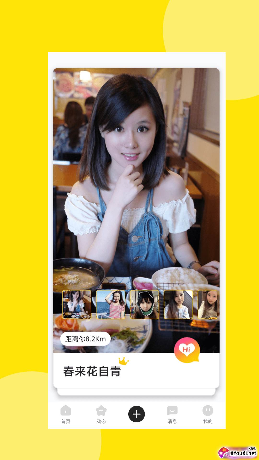 爱情海之约交友软件截图