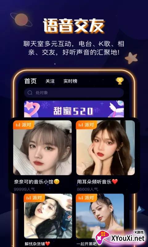 音筒语音交友截图