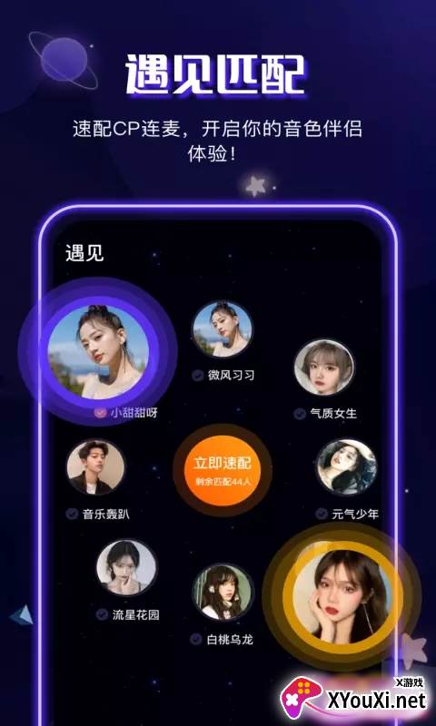 音筒语音交友截图
