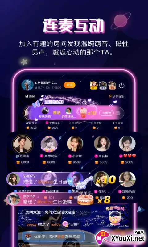 音筒语音交友截图