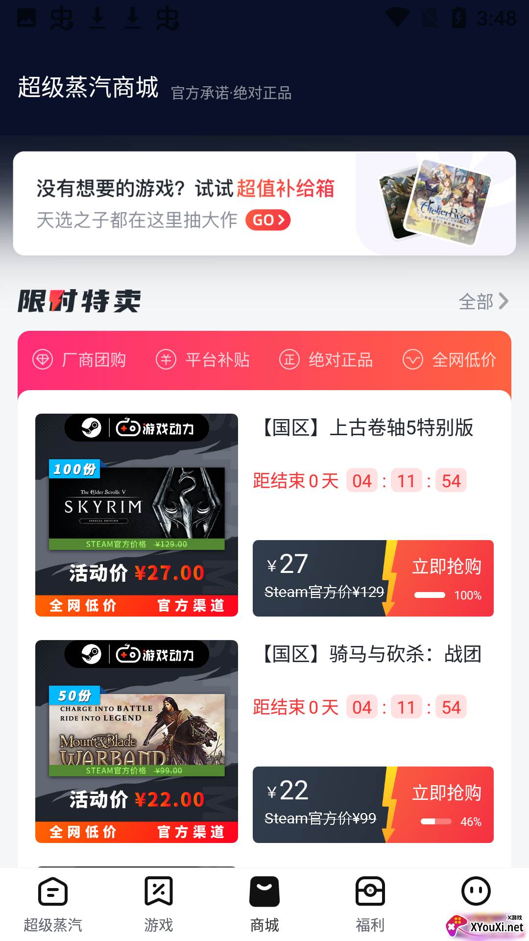 超级蒸汽软件截图
