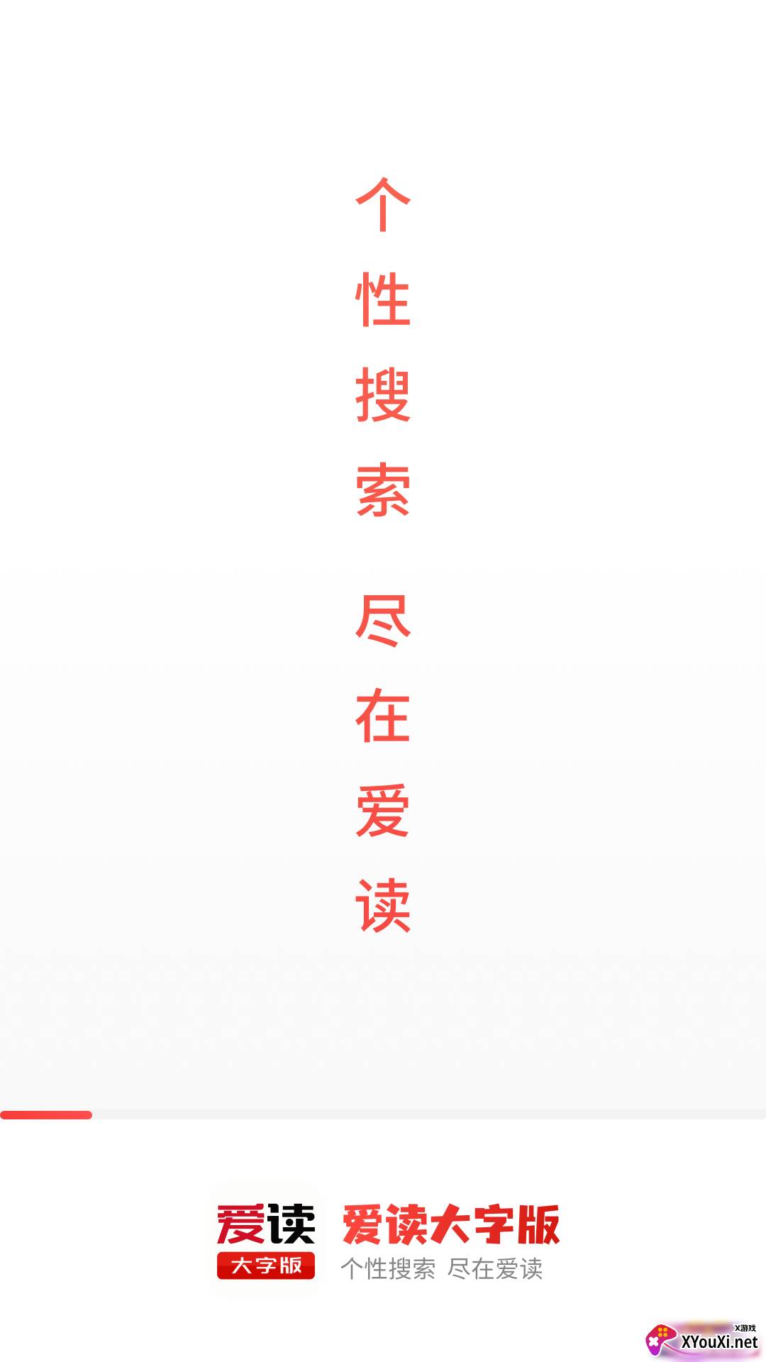 爱读大字版截图