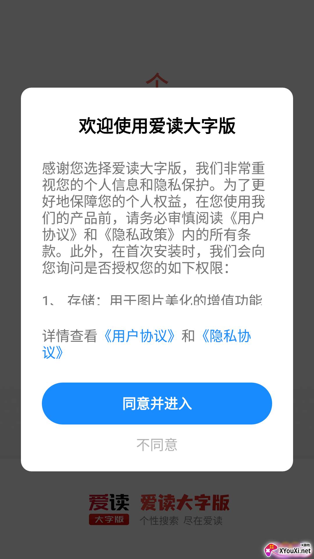 爱读大字版截图