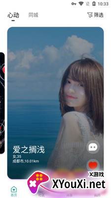 得尔交友app截图