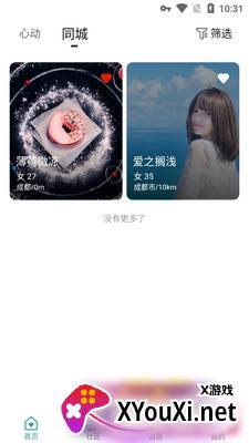 得尔交友app截图