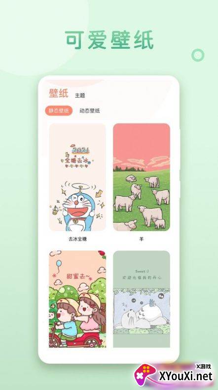 乃糖壁纸最新版截图