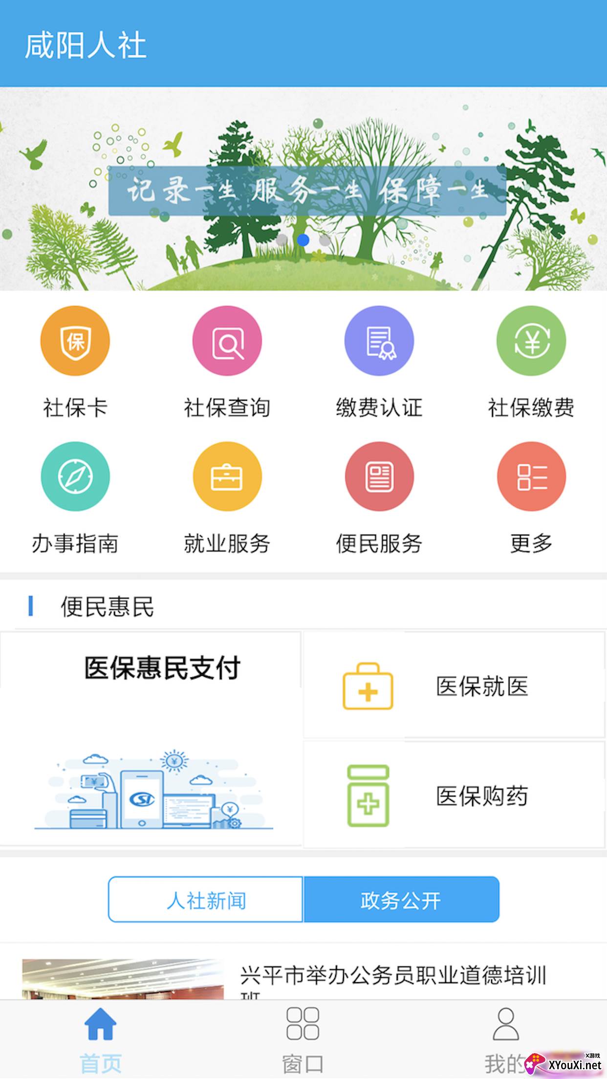 咸阳人社app最新版截图