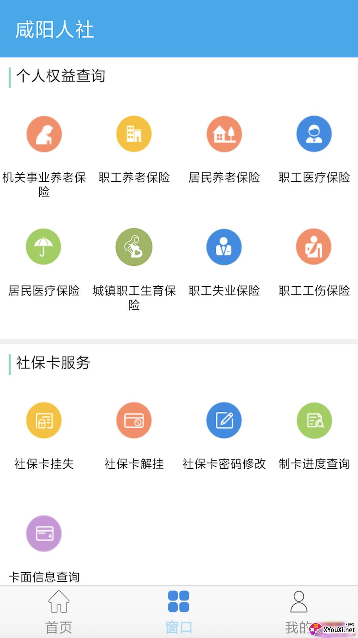 咸阳人社app最新版截图