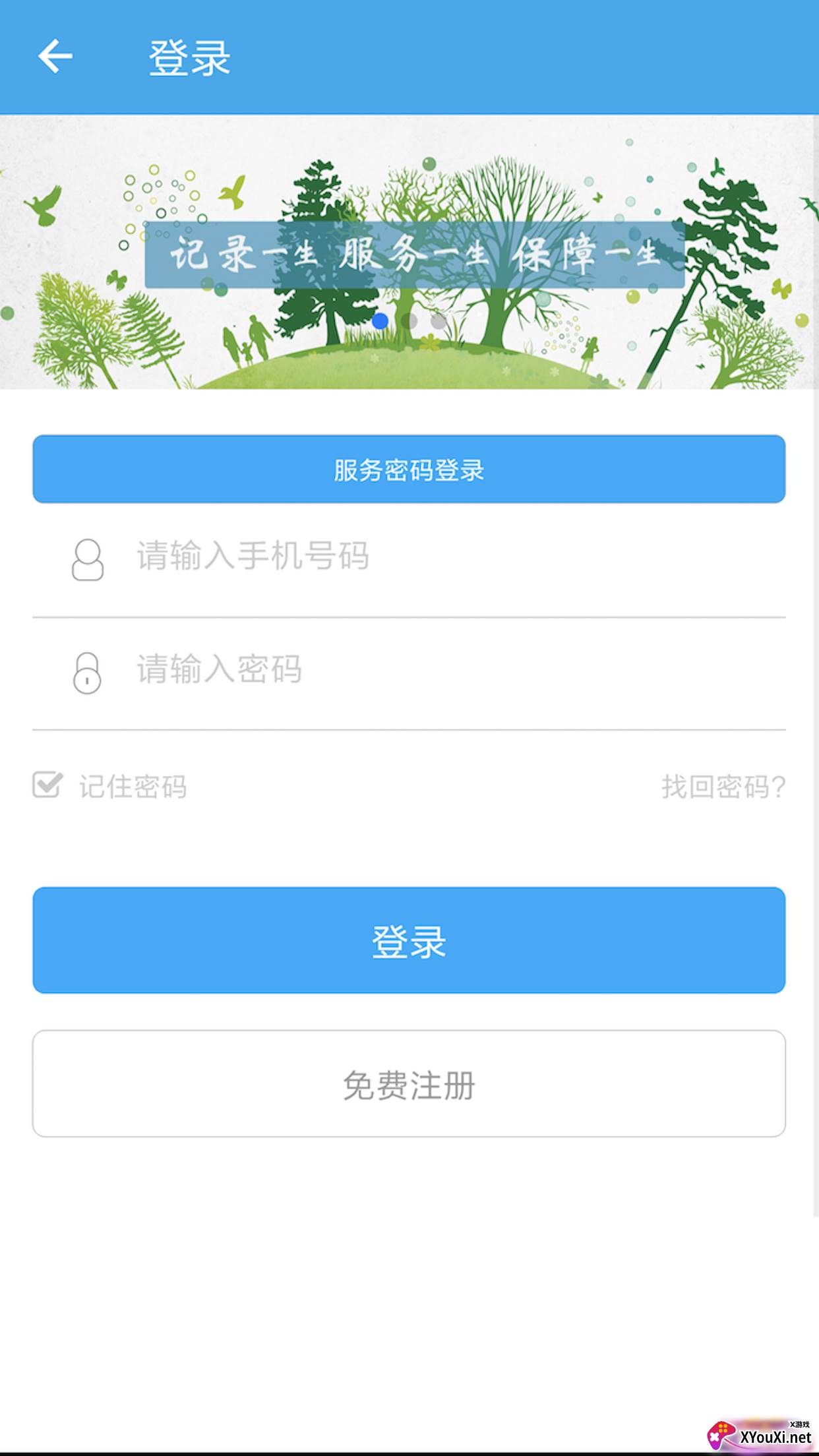 咸阳人社app最新版截图