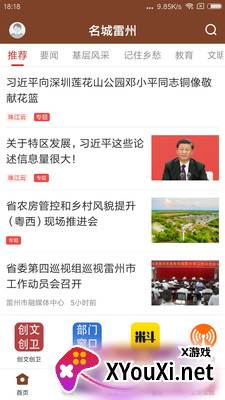 名城雷州app安卓版截图