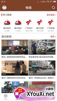 名城雷州app安卓版截图