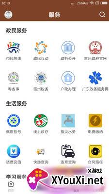 名城雷州app安卓版截图
