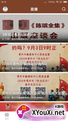 名城雷州app安卓版截图