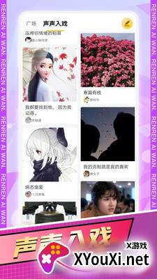 人人爱玩app截图