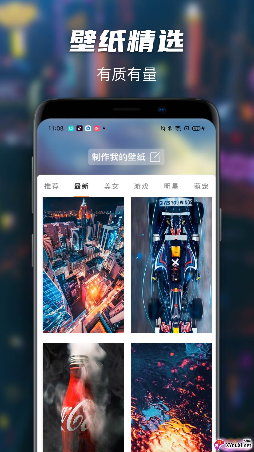 遥望壁纸截图