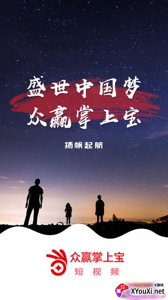 众赢掌上宝短视频app官方版截图