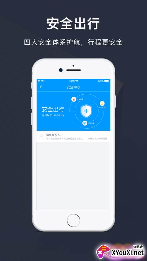 赶点出行截图