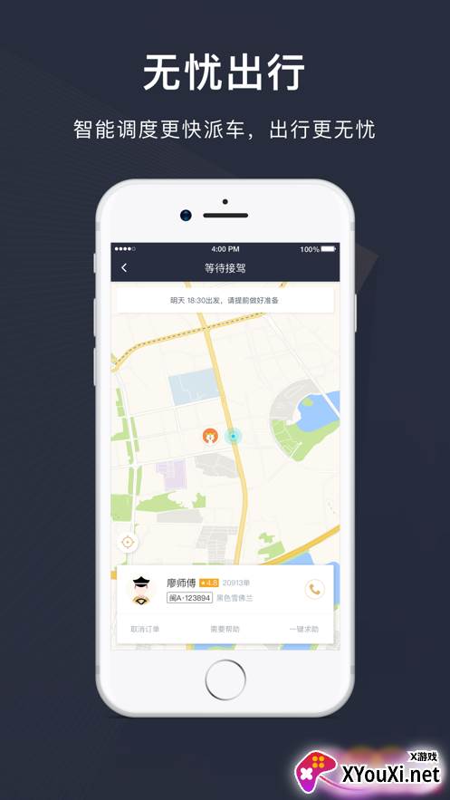赶点出行截图