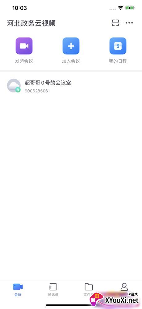 河北政务云视频截图