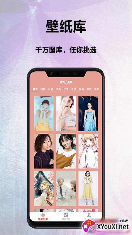 遥望壁纸秀截图