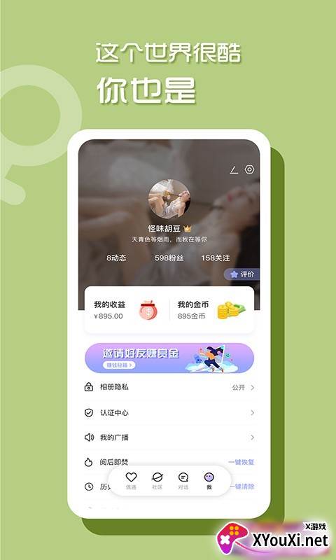 小桃红交友截图