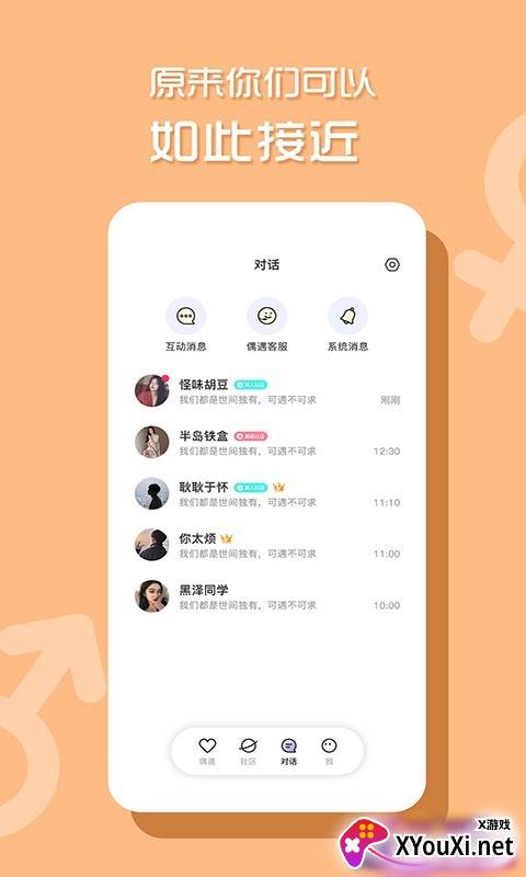 小桃红交友截图