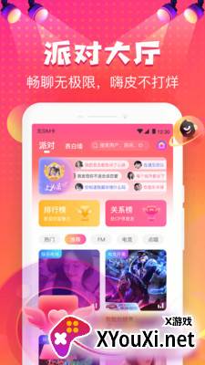 嗨皮星球软件截图