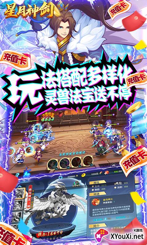 星月神剑送三千真充截图