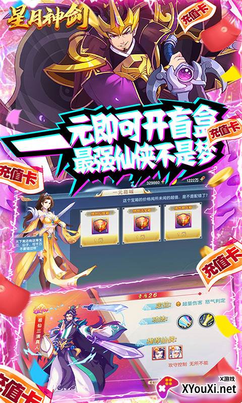 星月神剑送三千真充截图