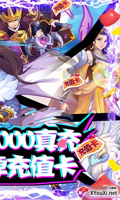 星月神剑送三千真充截图