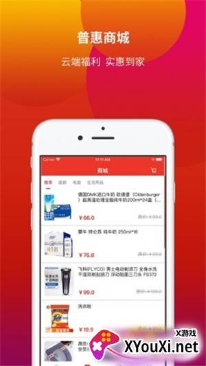 顺工惠app截图
