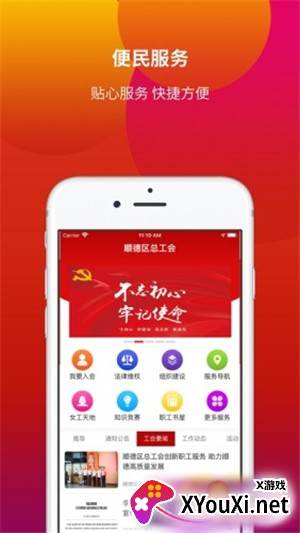 顺工惠app截图